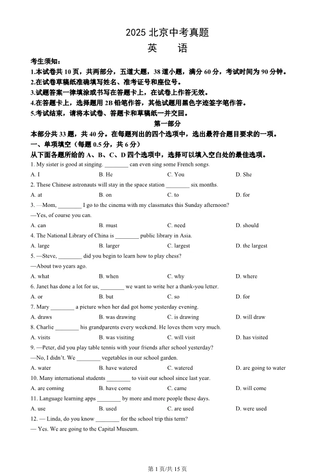 2025北京中考真题英语中考真题(有答案)【可下载】 第1张