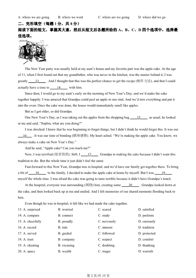 2025北京中考真题英语中考真题(有答案)【可下载】 第2张