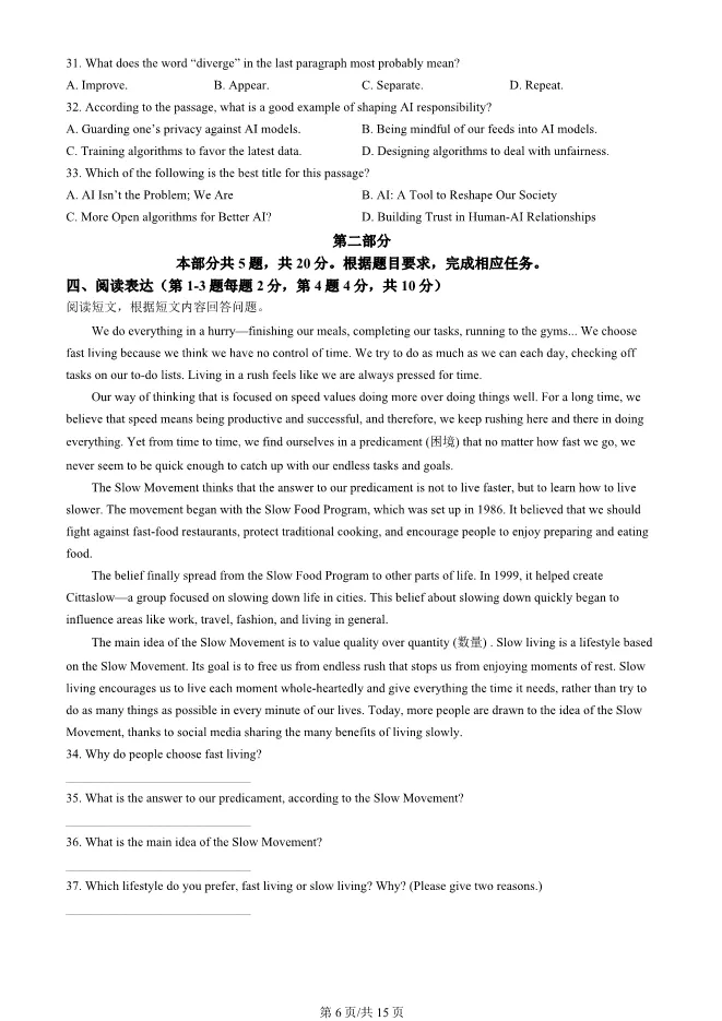 2025北京中考真题英语中考真题(有答案)【可下载】 第6张