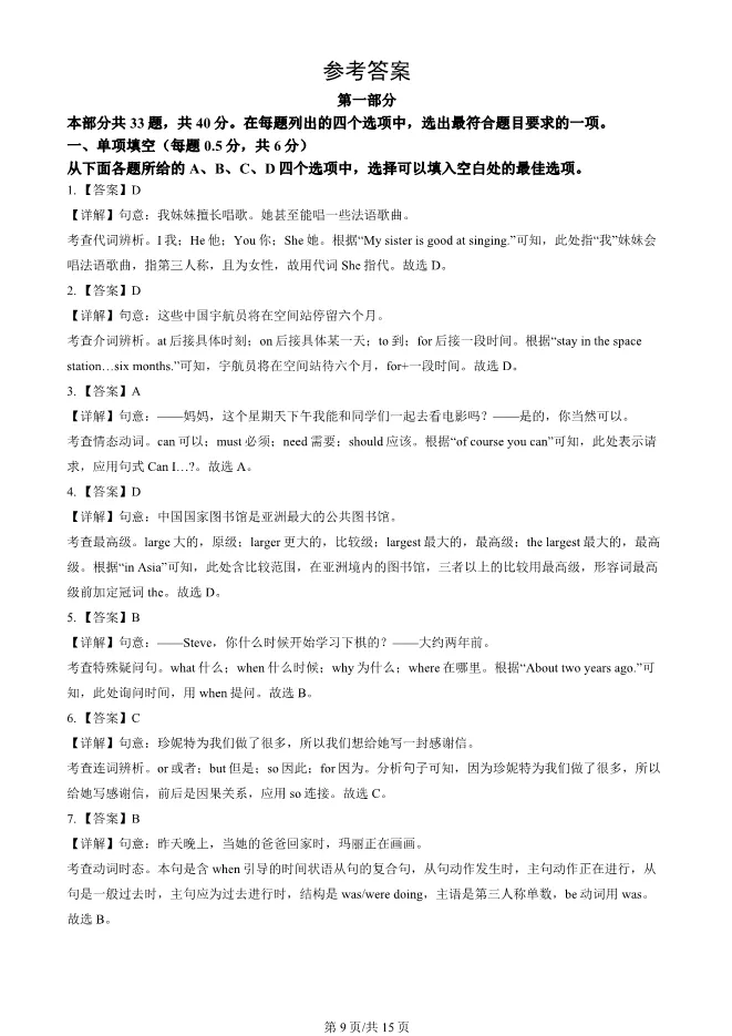 2025北京中考真题英语中考真题(有答案)【可下载】 第9张