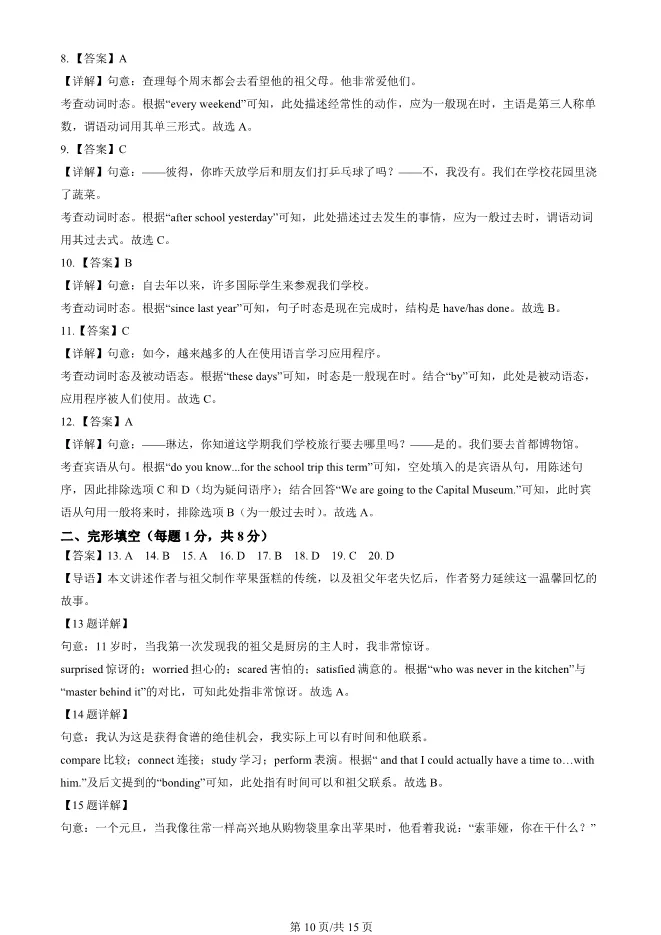 2025北京中考真题英语中考真题(有答案)【可下载】 第10张