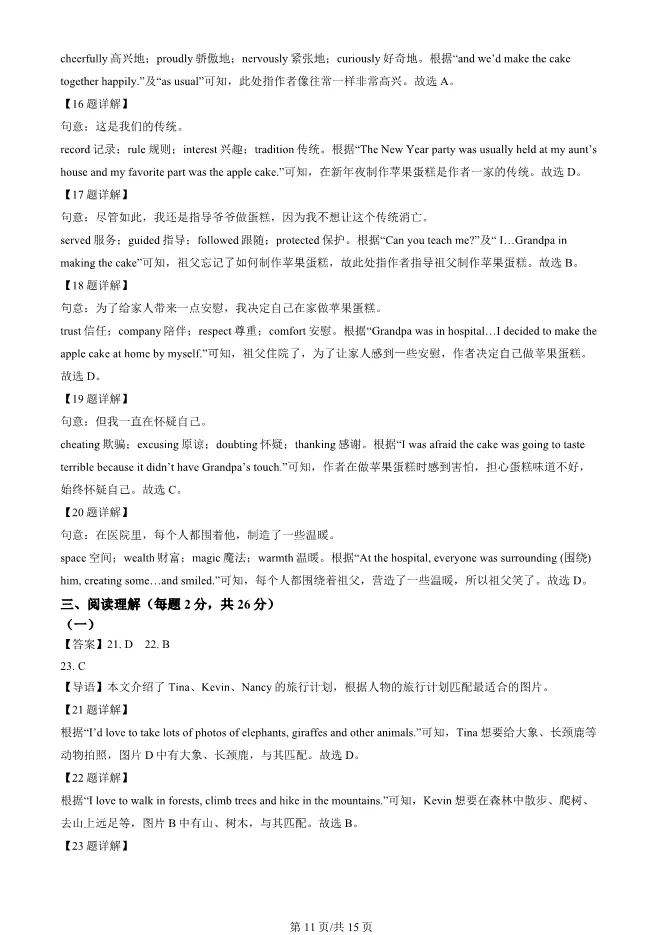 2025北京中考真题英语中考真题(有答案)【可下载】 第11张