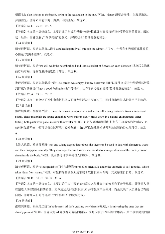 2025北京中考真题英语中考真题(有答案)【可下载】 第12张