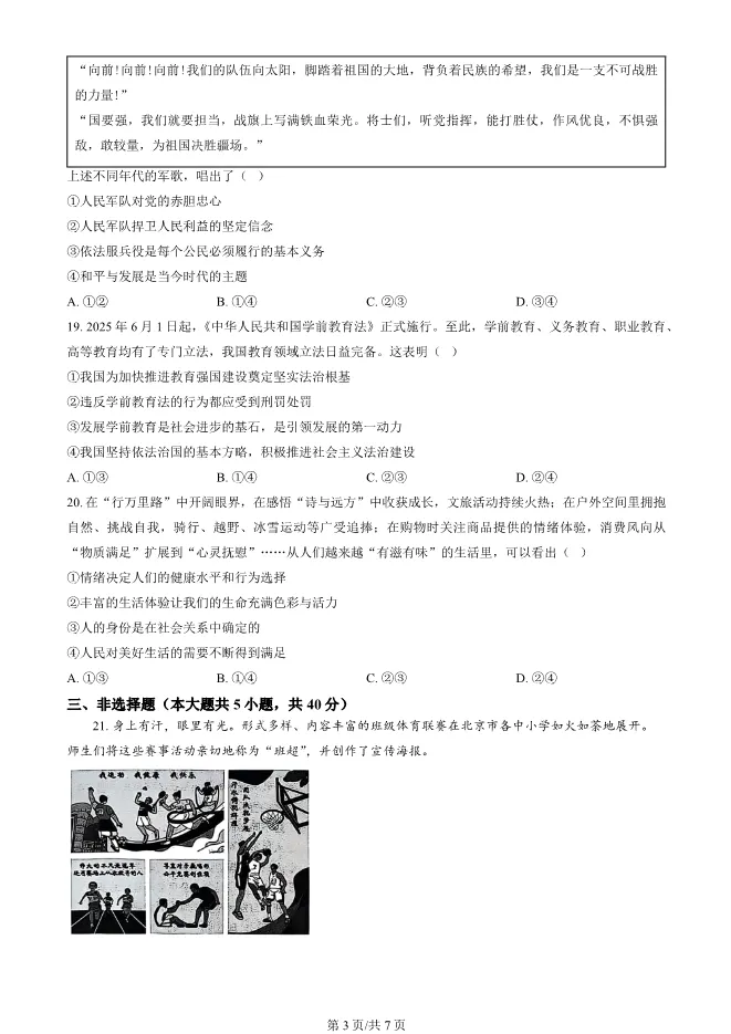 2025北京中考真题道德与法治中考真题(有答案)【可下载】 第3张