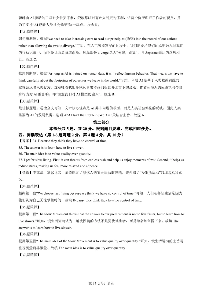 2025北京中考真题英语中考真题(有答案)【可下载】 第13张