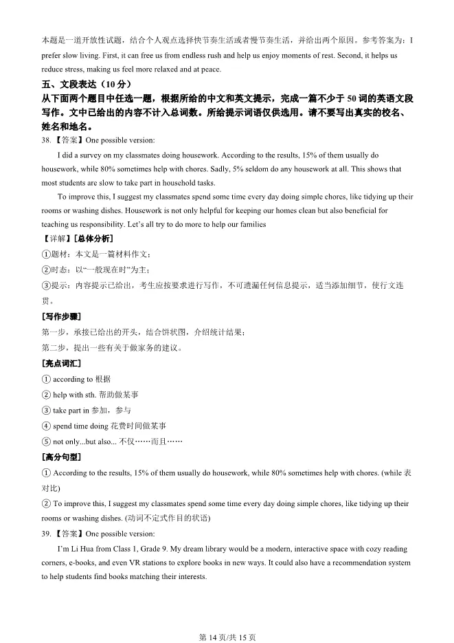 2025北京中考真题英语中考真题(有答案)【可下载】 第14张