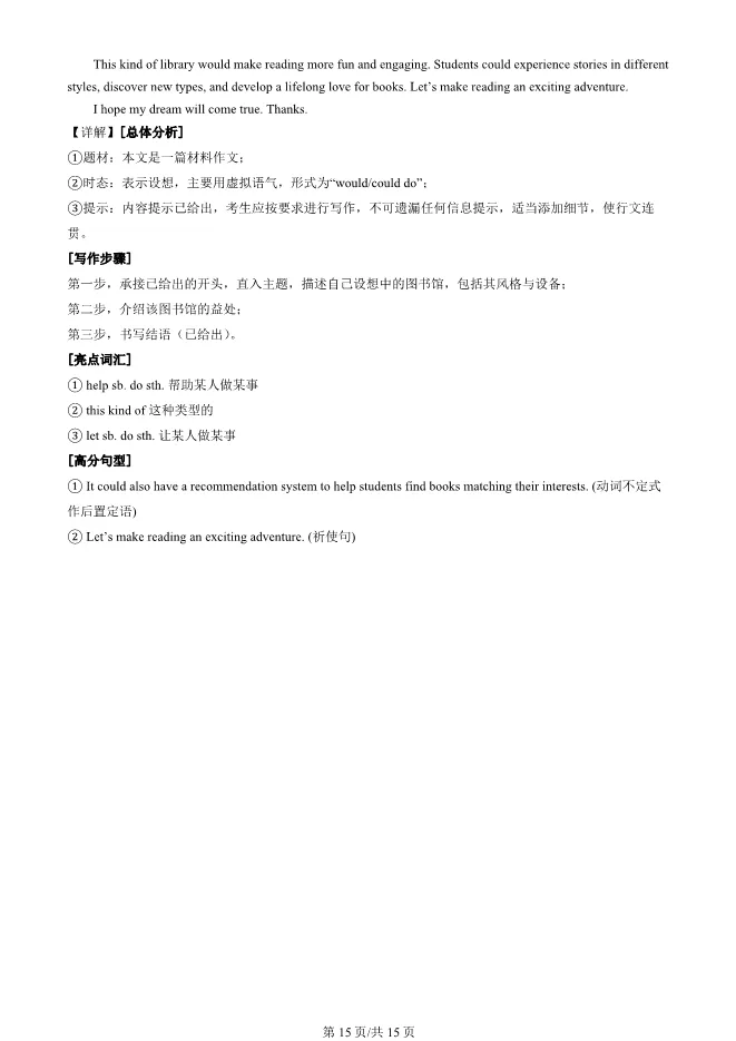 2025北京中考真题英语中考真题(有答案)【可下载】 第15张