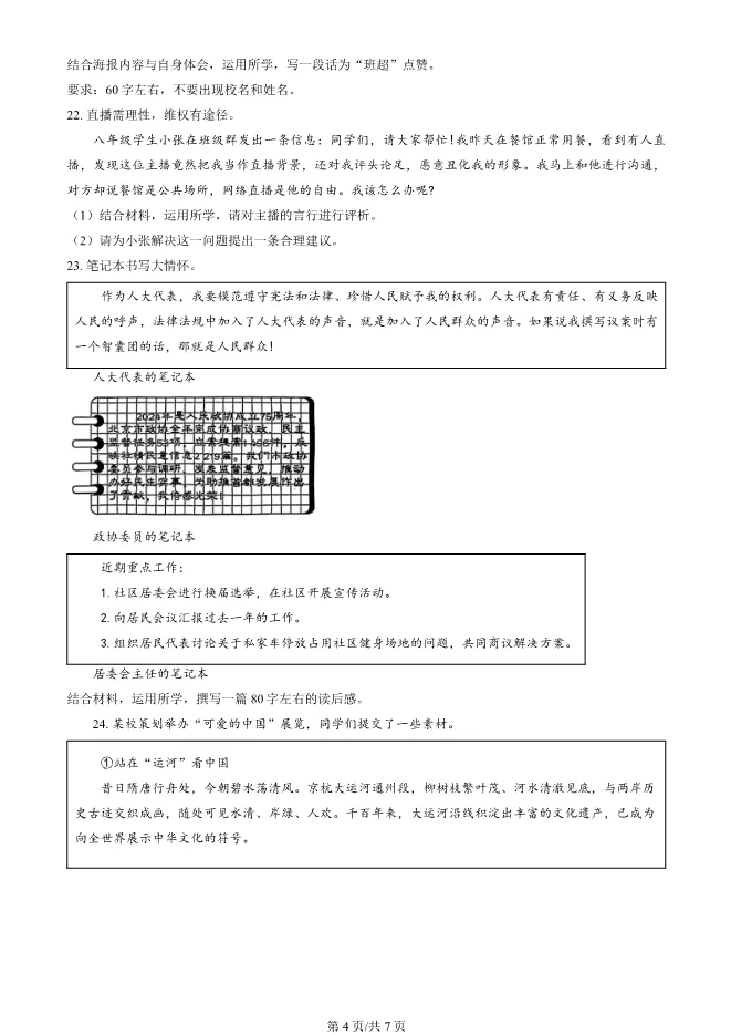 2025北京中考真题道德与法治中考真题(有答案)【可下载】 第4张