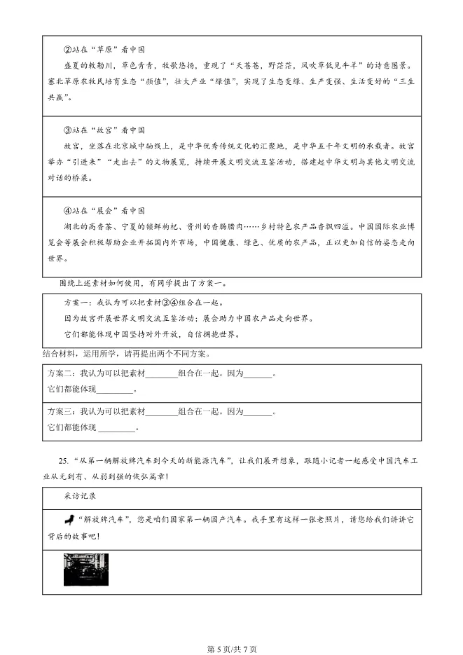 2025北京中考真题道德与法治中考真题(有答案)【可下载】 第5张