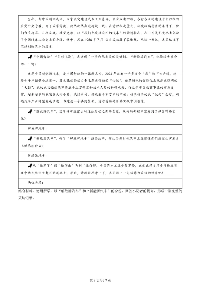 2025北京中考真题道德与法治中考真题(有答案)【可下载】 第6张