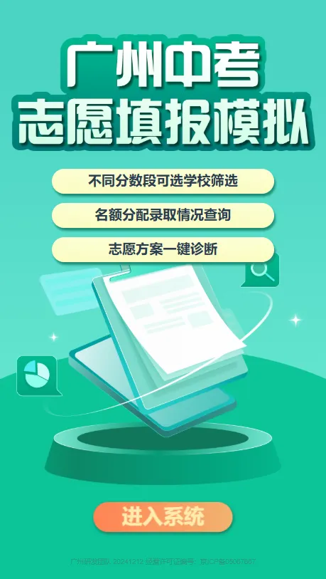 【2026中考志愿填报模拟系统】全新升级!择校报考+名额分配+志愿方案一键诊断! 第5张