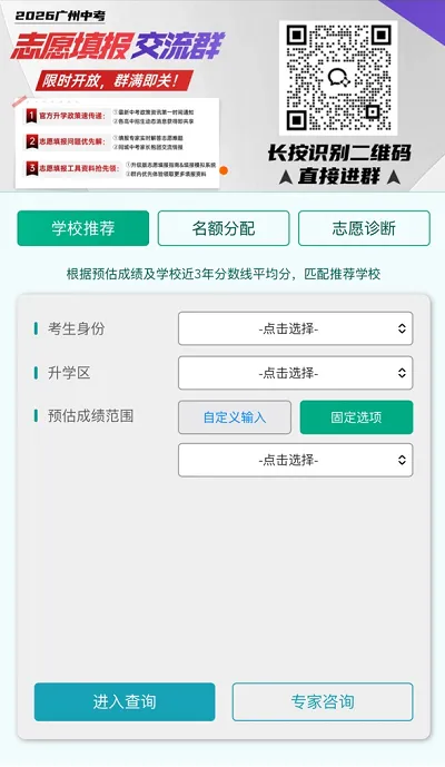 【2026中考志愿填报模拟系统】全新升级!择校报考+名额分配+志愿方案一键诊断! 第6张