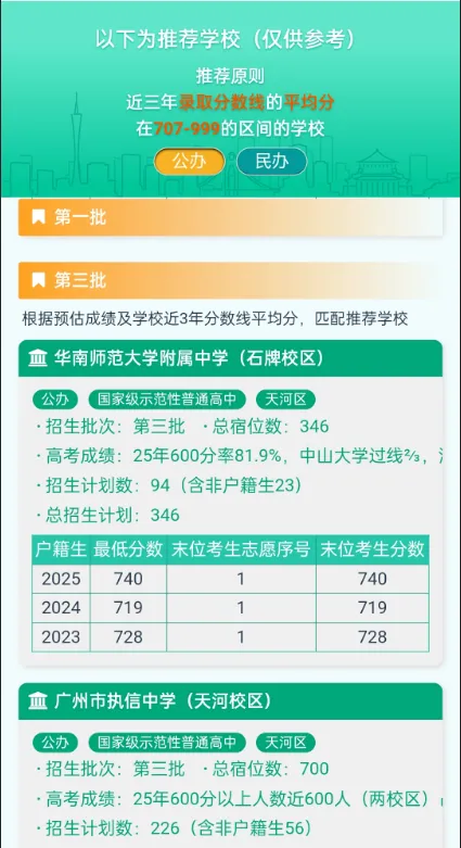 【2026中考志愿填报模拟系统】全新升级!择校报考+名额分配+志愿方案一键诊断! 第8张