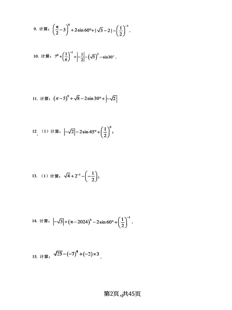 中考数学计算专项分类练习燃烧你的大脑 第2张