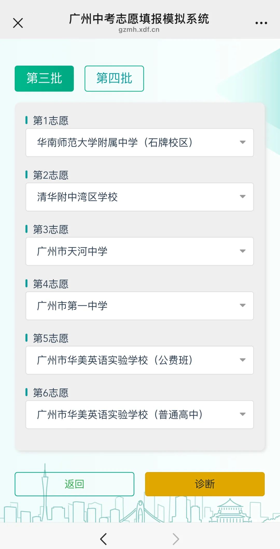 【2026中考志愿填报模拟系统】全新升级!择校报考+名额分配+志愿方案一键诊断! 第9张