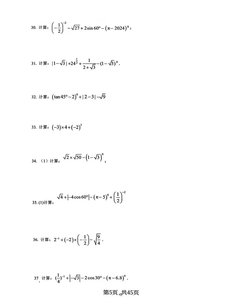 中考数学计算专项分类练习燃烧你的大脑 第5张