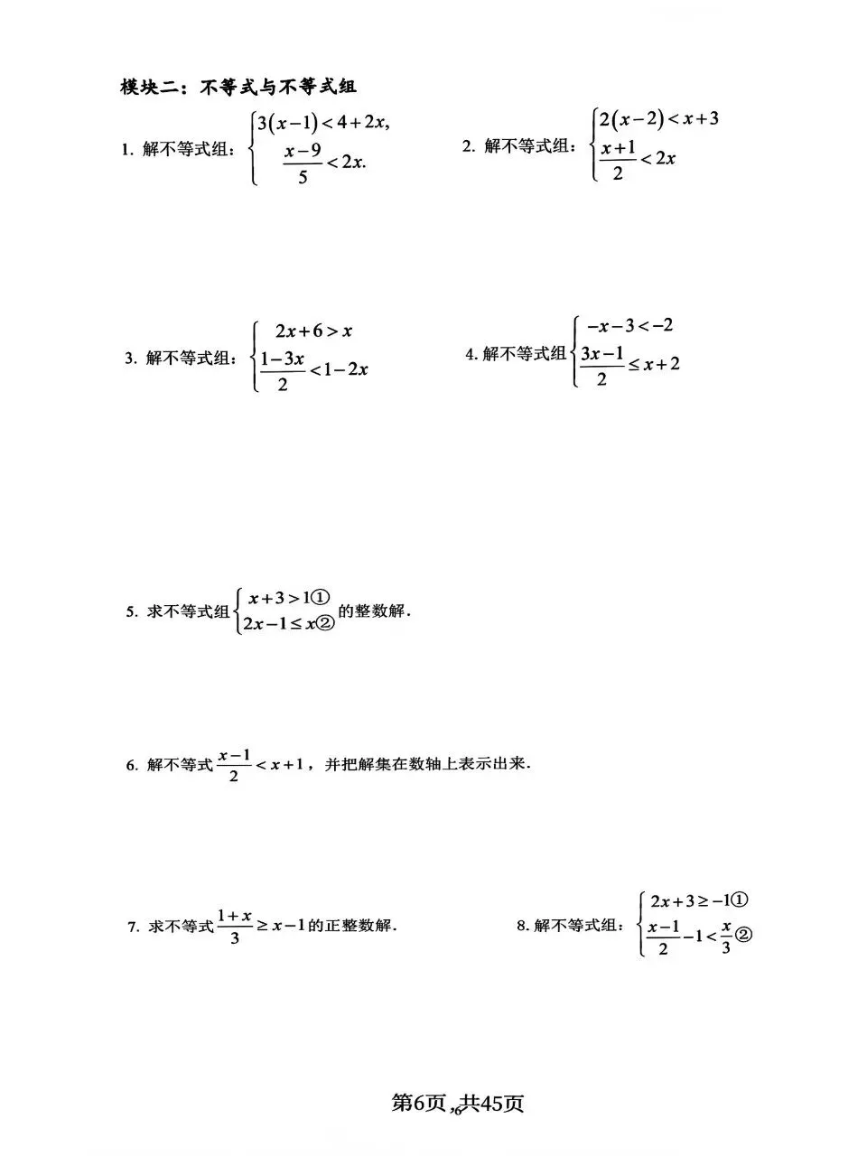 中考数学计算专项分类练习燃烧你的大脑 第6张