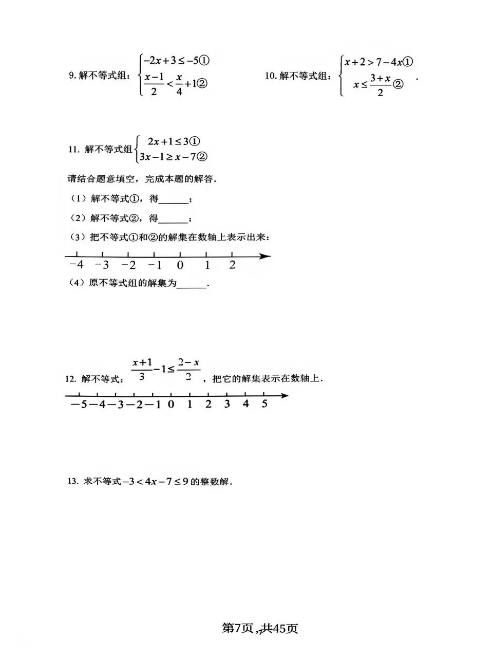 中考数学计算专项分类练习燃烧你的大脑 第7张
