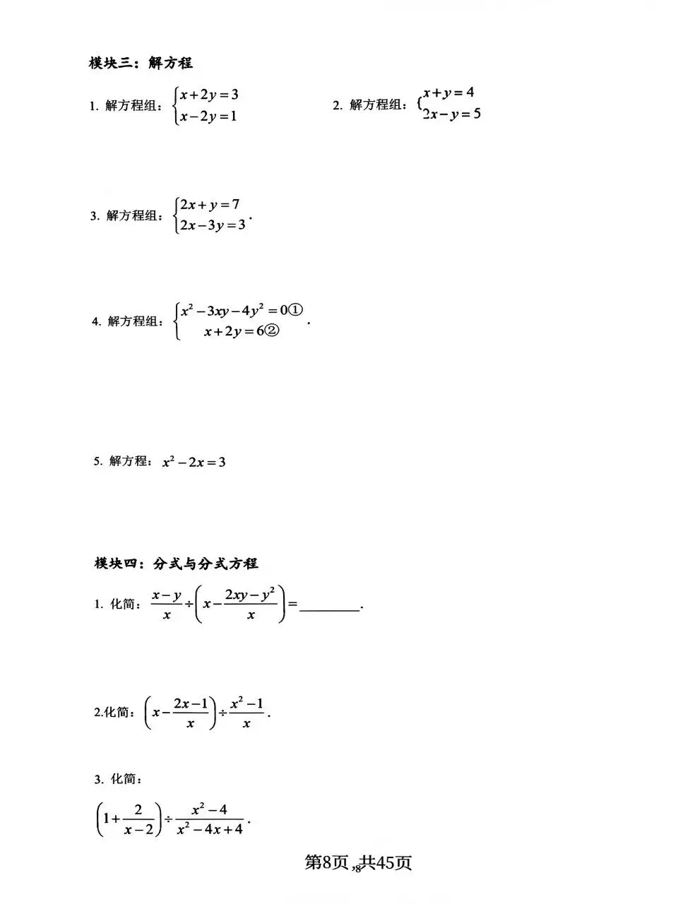 中考数学计算专项分类练习燃烧你的大脑 第8张