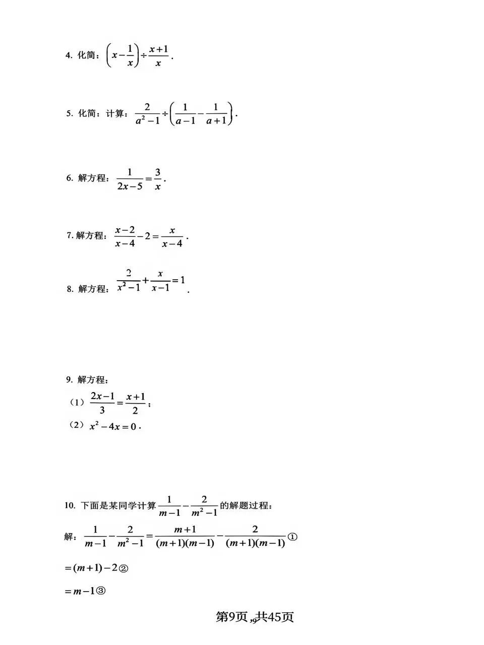 中考数学计算专项分类练习燃烧你的大脑 第9张