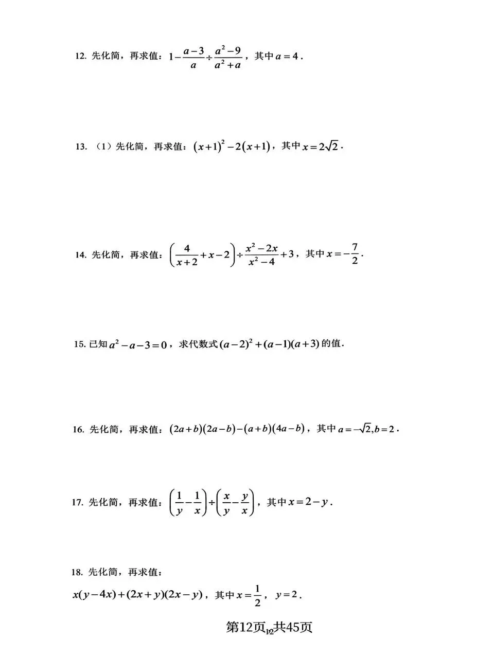 中考数学计算专项分类练习燃烧你的大脑 第12张