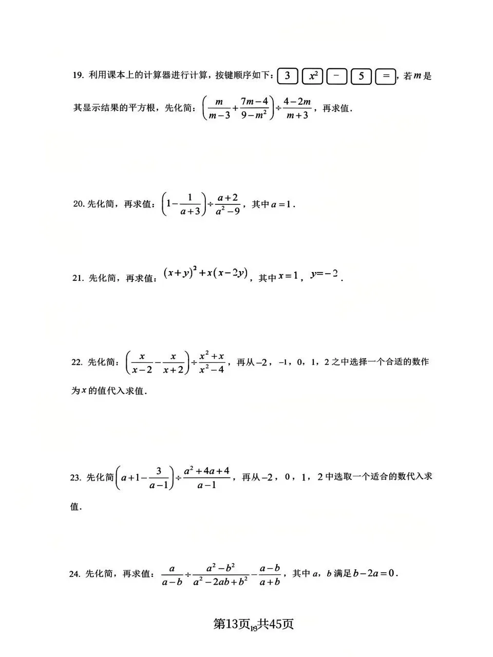 中考数学计算专项分类练习燃烧你的大脑 第13张