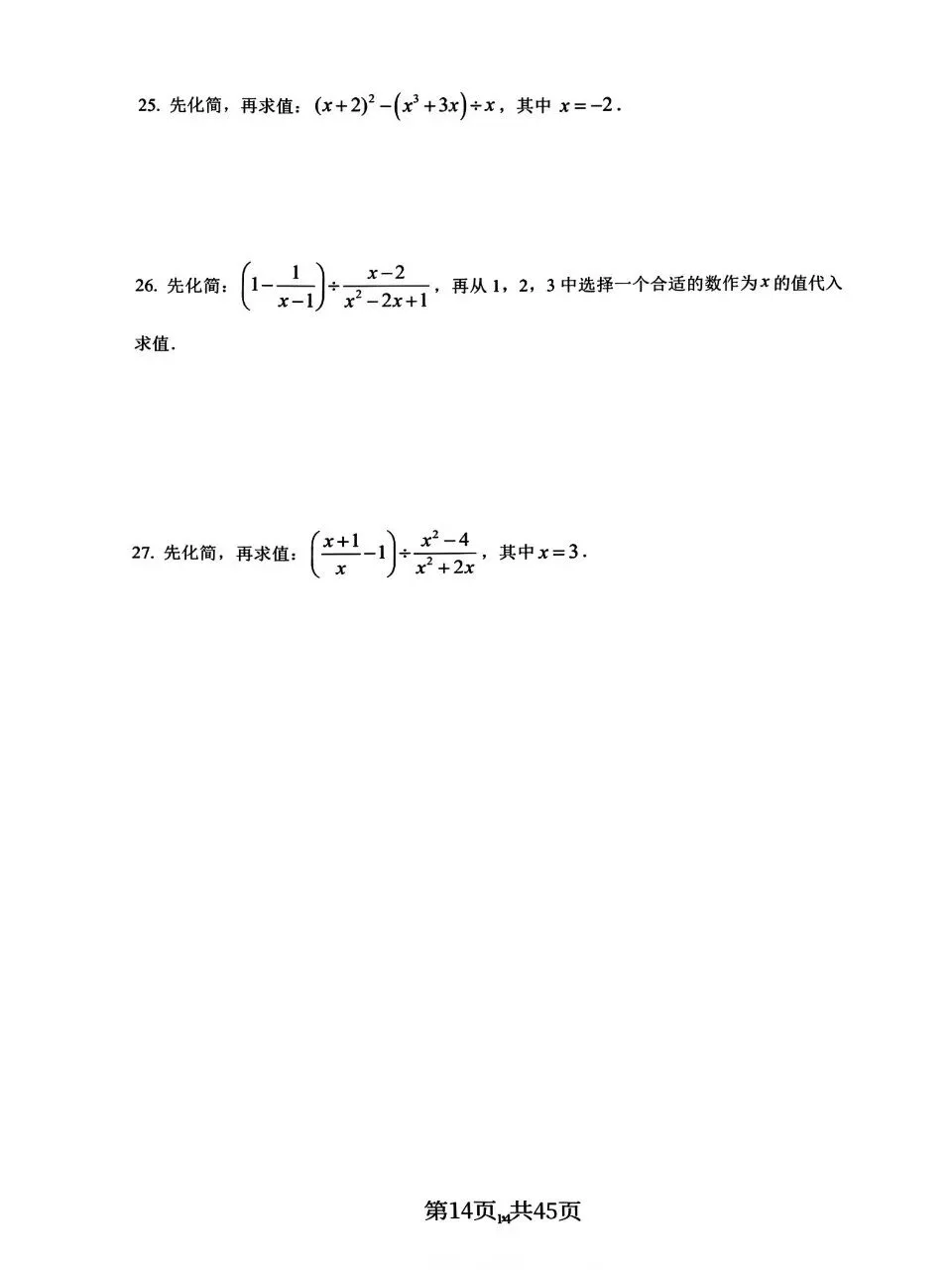 中考数学计算专项分类练习燃烧你的大脑 第14张