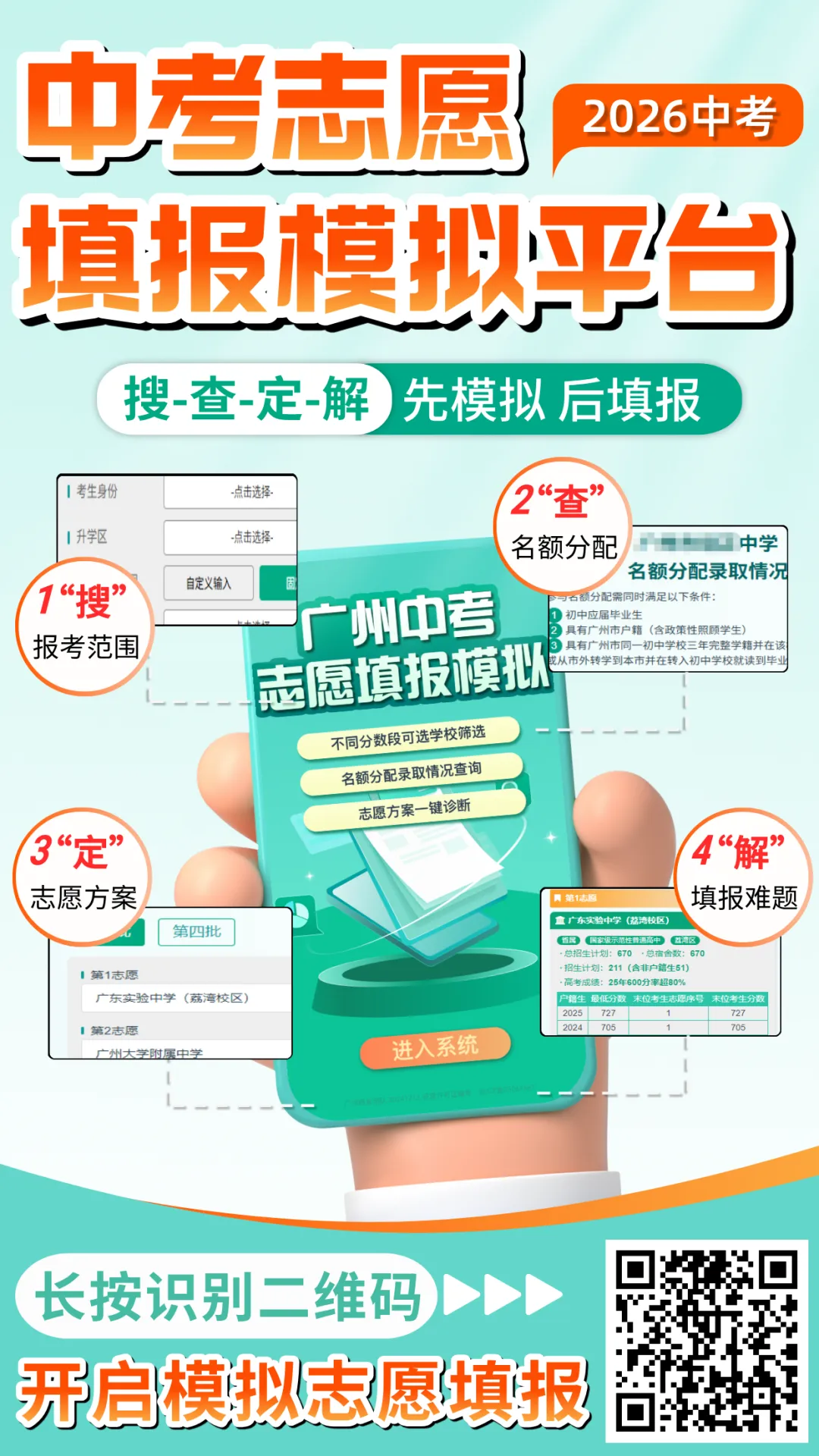 【2026中考志愿填报模拟系统】全新升级!择校报考+名额分配+志愿方案一键诊断! 第13张