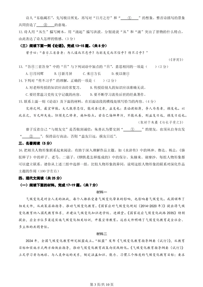 2025北京中考真题语文试卷(有答案)【可下载】 第3张