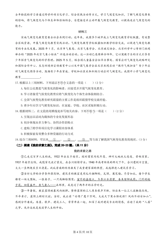2025北京中考真题语文试卷(有答案)【可下载】 第4张