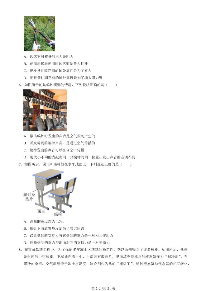 2025北京中考真题物理试卷(有答案)【可下载】 第2张