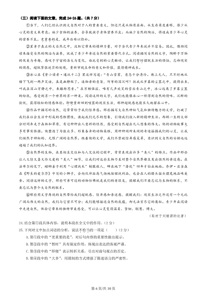 2025北京中考真题语文试卷(有答案)【可下载】 第6张