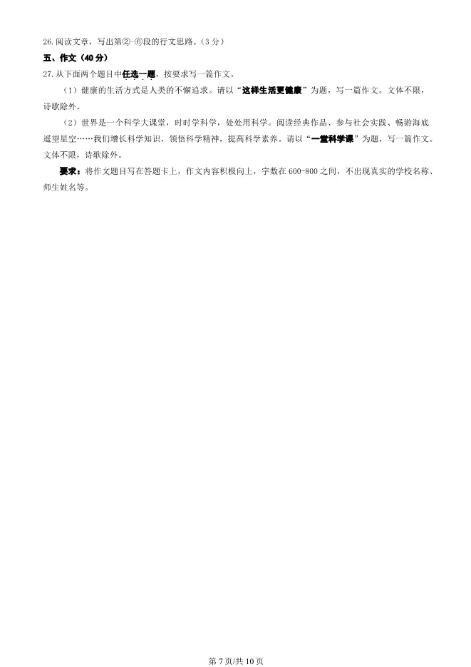 2025北京中考真题语文试卷(有答案)【可下载】 第7张