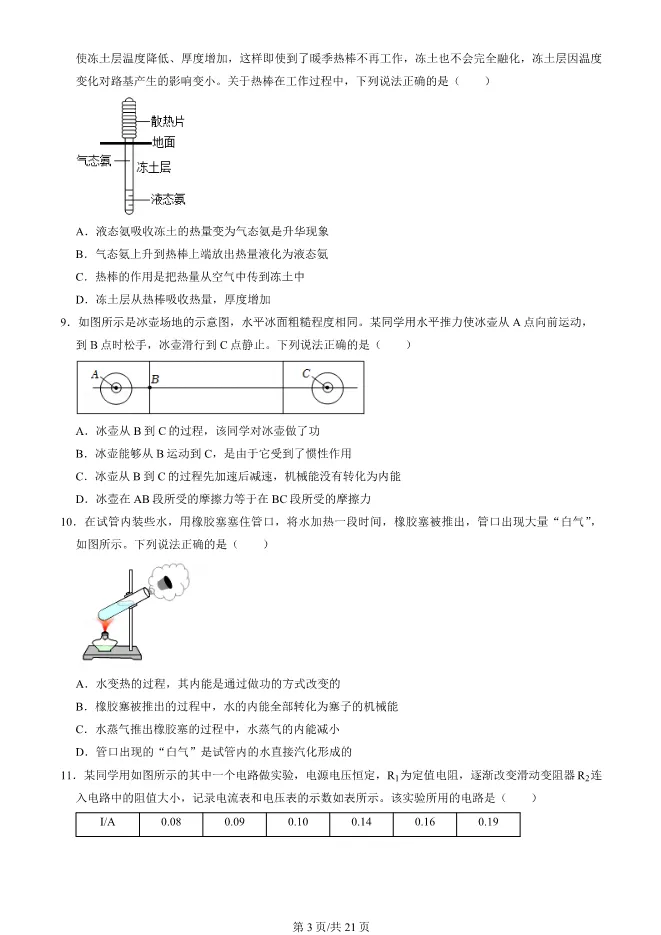 2025北京中考真题物理试卷(有答案)【可下载】 第3张