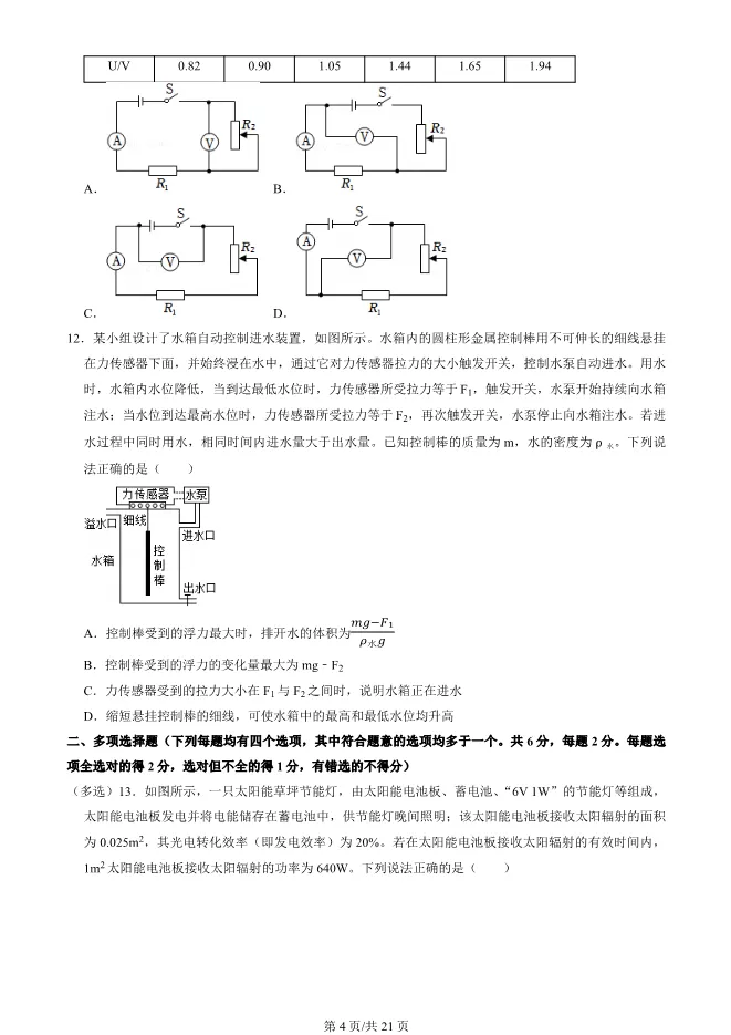 2025北京中考真题物理试卷(有答案)【可下载】 第4张
