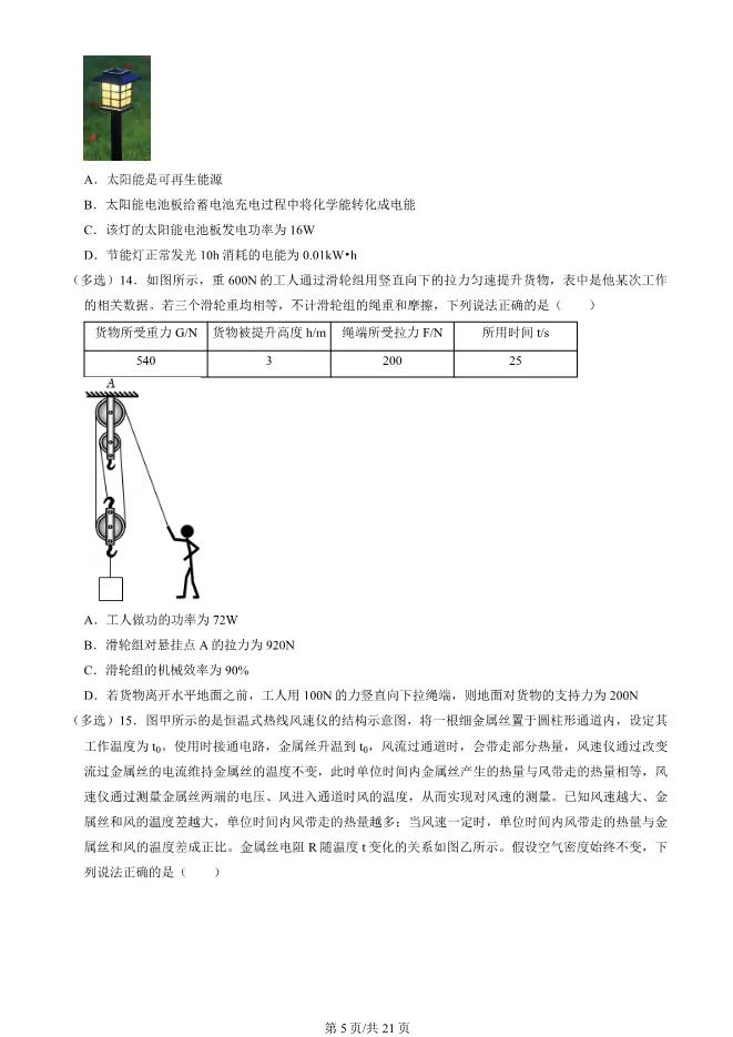 2025北京中考真题物理试卷(有答案)【可下载】 第5张