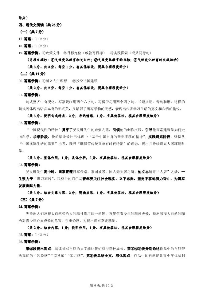 2025北京中考真题语文试卷(有答案)【可下载】 第9张