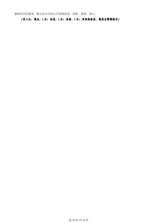 2025北京中考真题语文试卷(有答案)【可下载】 第10张