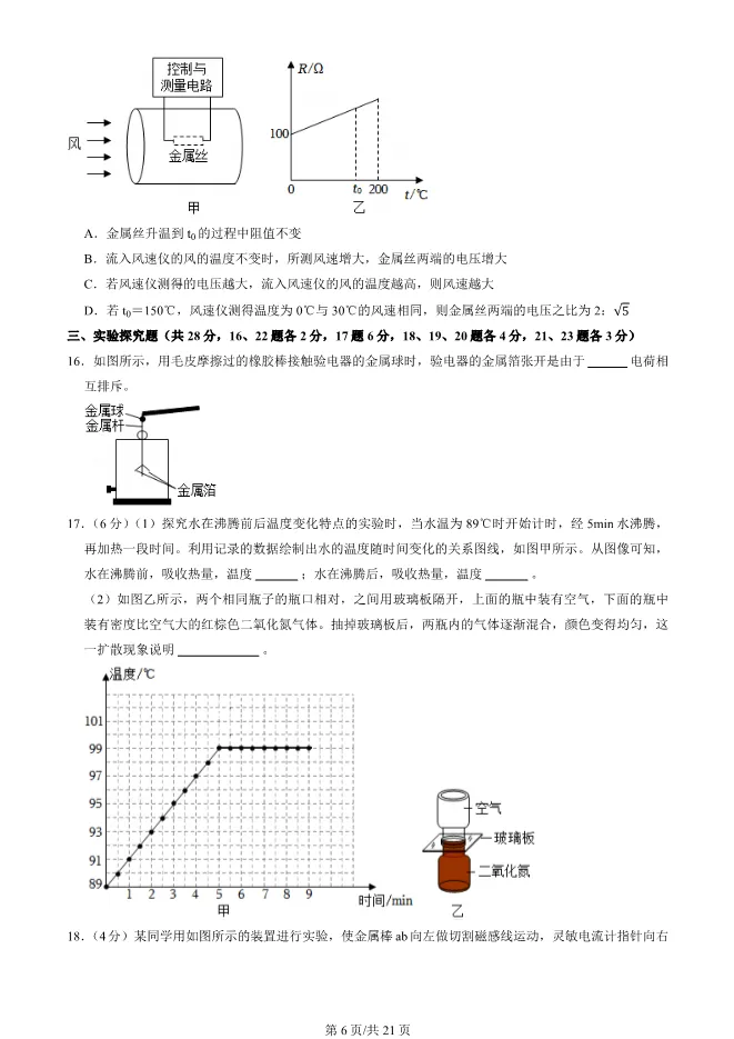 2025北京中考真题物理试卷(有答案)【可下载】 第6张