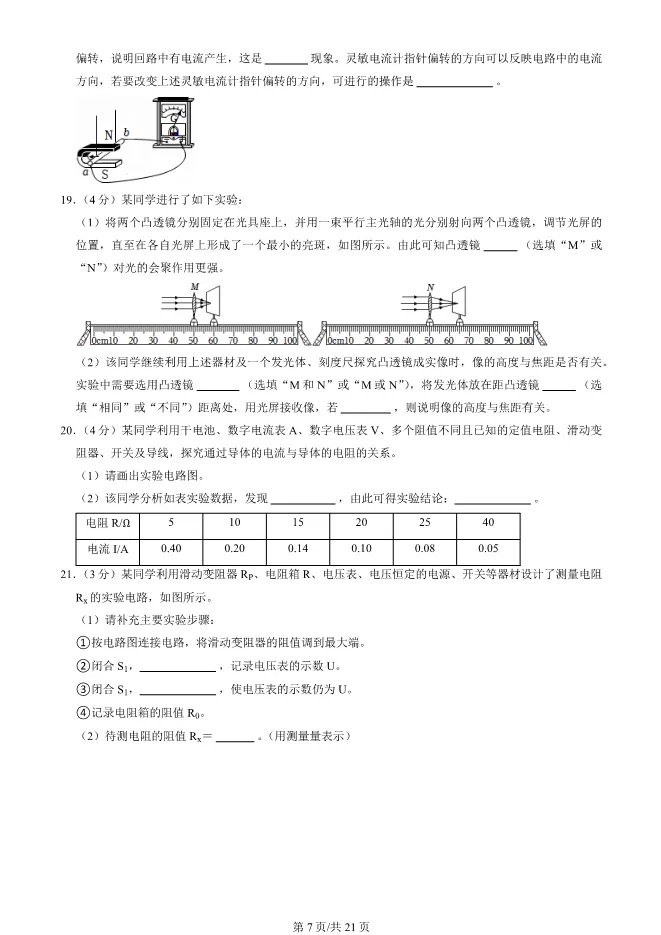 2025北京中考真题物理试卷(有答案)【可下载】 第7张