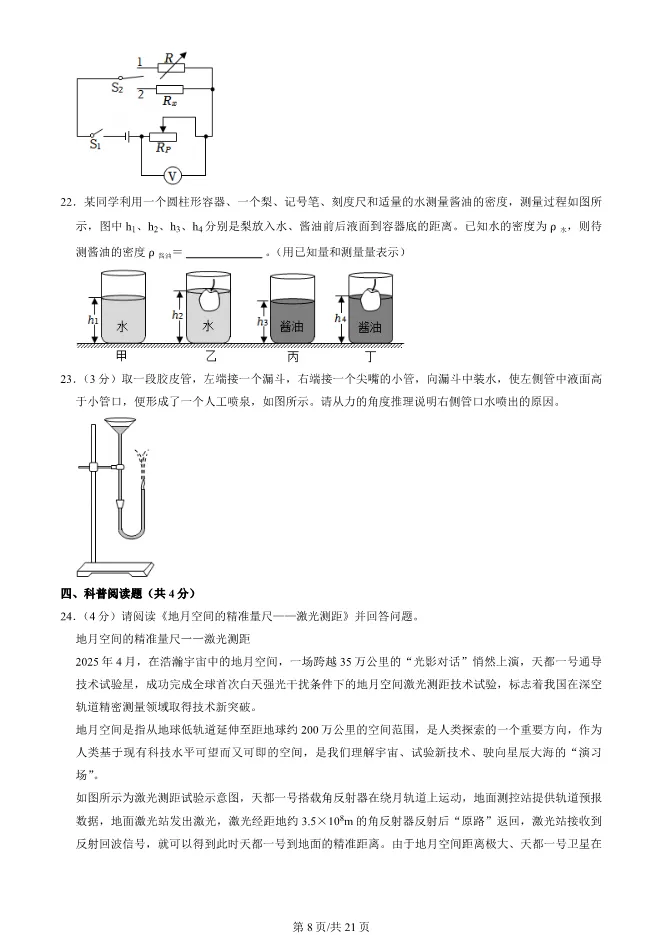 2025北京中考真题物理试卷(有答案)【可下载】 第8张