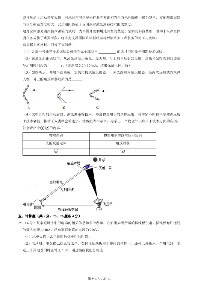 2025北京中考真题物理试卷(有答案)【可下载】 第9张