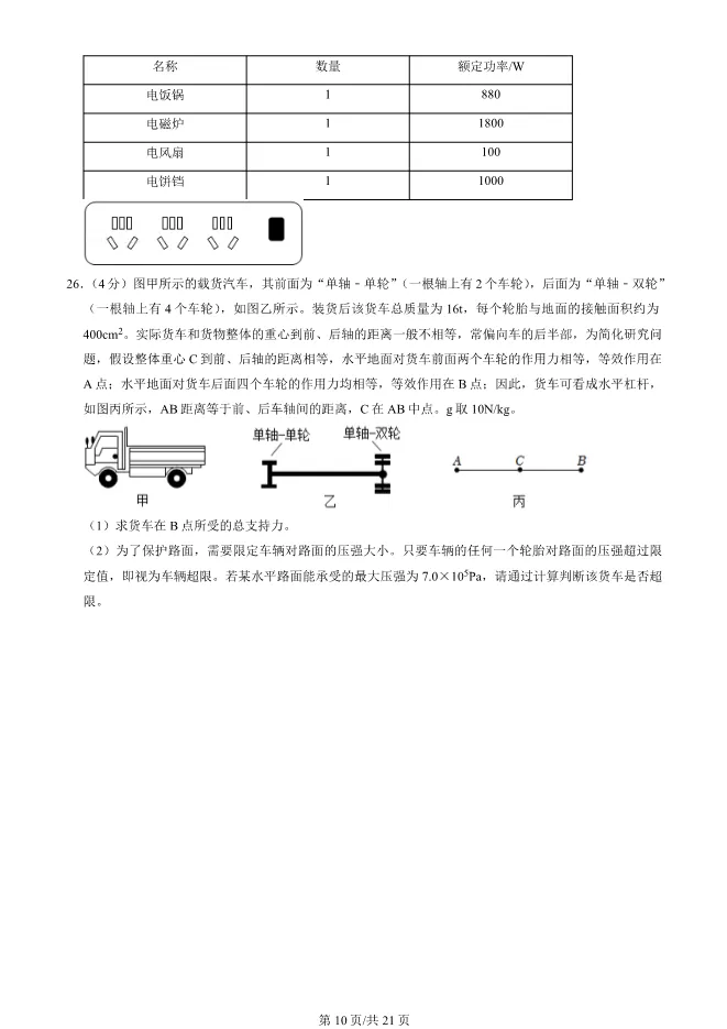 2025北京中考真题物理试卷(有答案)【可下载】 第10张