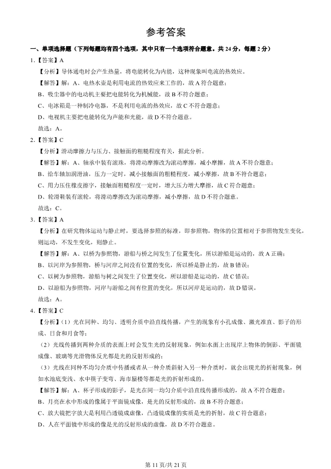 2025北京中考真题物理试卷(有答案)【可下载】 第11张