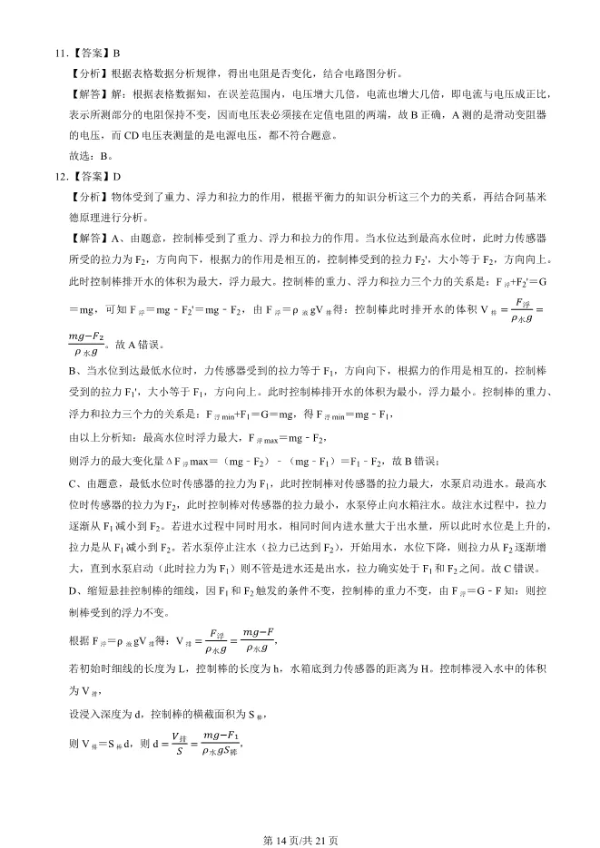 2025北京中考真题物理试卷(有答案)【可下载】 第14张