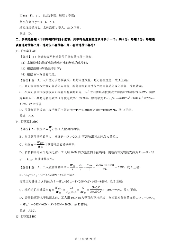 2025北京中考真题物理试卷(有答案)【可下载】 第15张