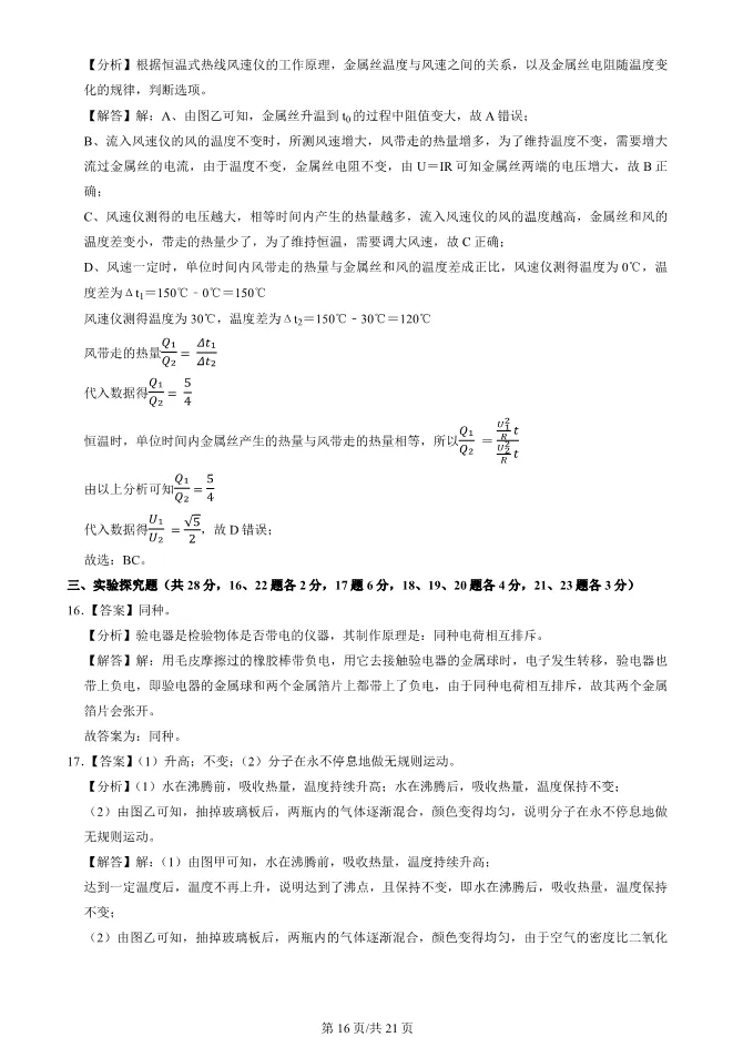 2025北京中考真题物理试卷(有答案)【可下载】 第16张
