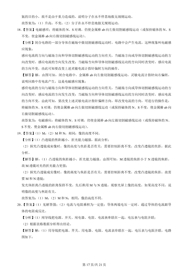 2025北京中考真题物理试卷(有答案)【可下载】 第17张