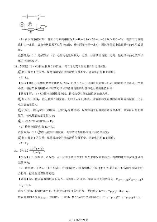 2025北京中考真题物理试卷(有答案)【可下载】 第18张