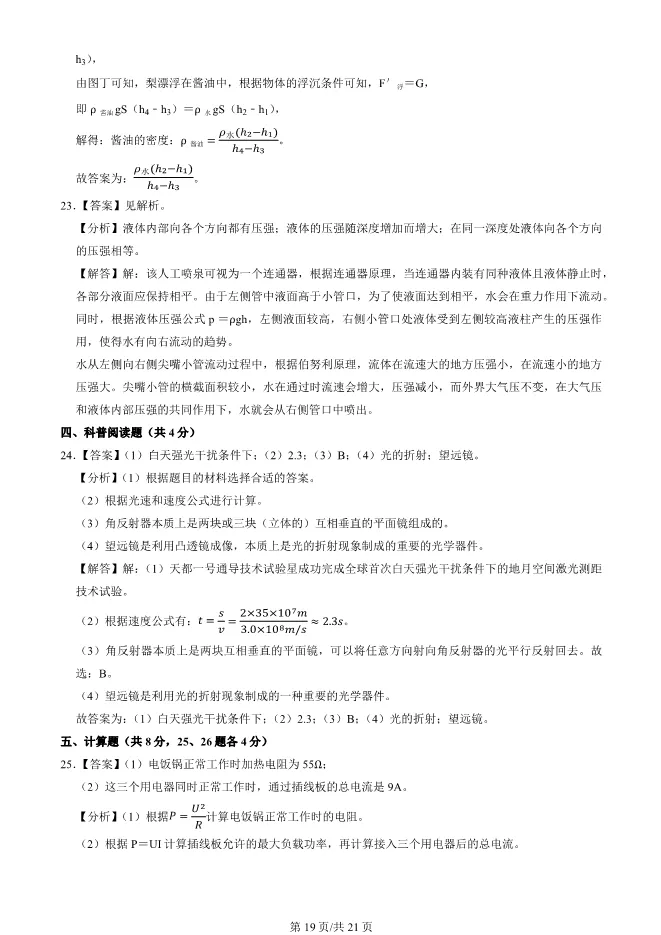 2025北京中考真题物理试卷(有答案)【可下载】 第19张